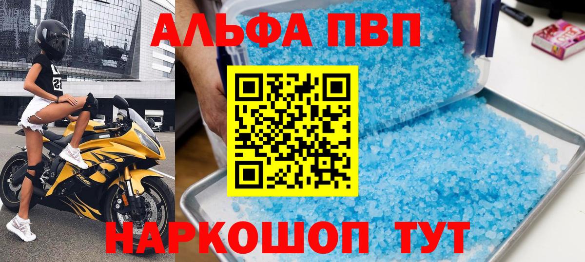 А ПВП Crystall  Alfa_PVP СК  Alpha-PVP Crystall  Лыткарино  купить наркотик  Вход с VPN 
