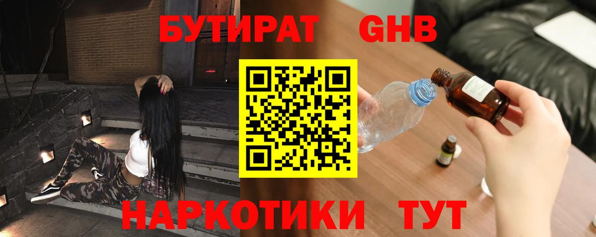 БУТИРАТ 99% Лыткарино