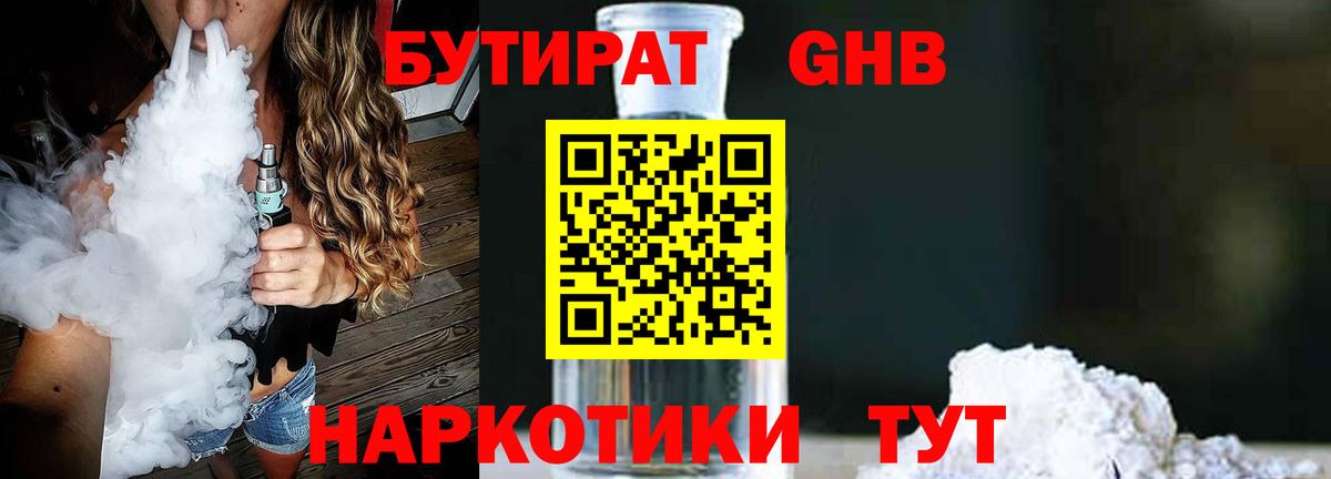 Бутират вода  Вход с VPN  Лыткарино 