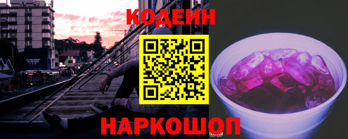 где можно купить   Вход с VPN  Лыткарино  Кодеин напиток Lean (лин) 