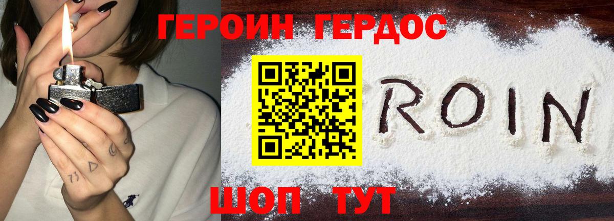 ГЕРОИН гречка Лыткарино