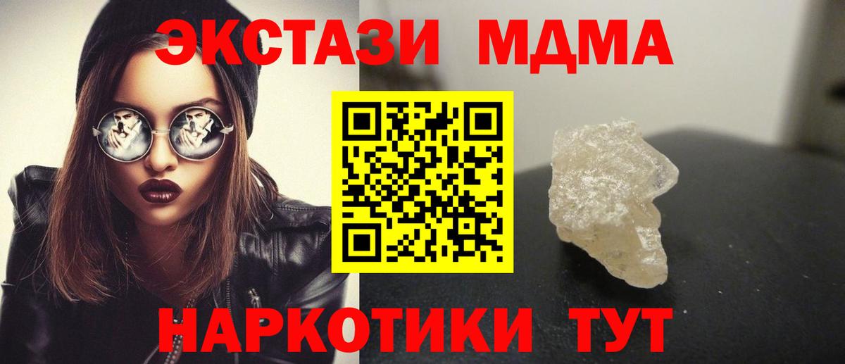 МДМА  МДМА crystal  Лыткарино  Вход с VPN  MDMA молли 